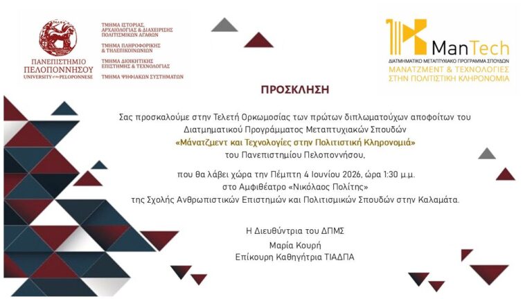 ΠΡΟΣΚΛΗΣΗ ΟΡΚΩΜΟΣΙΑΣ