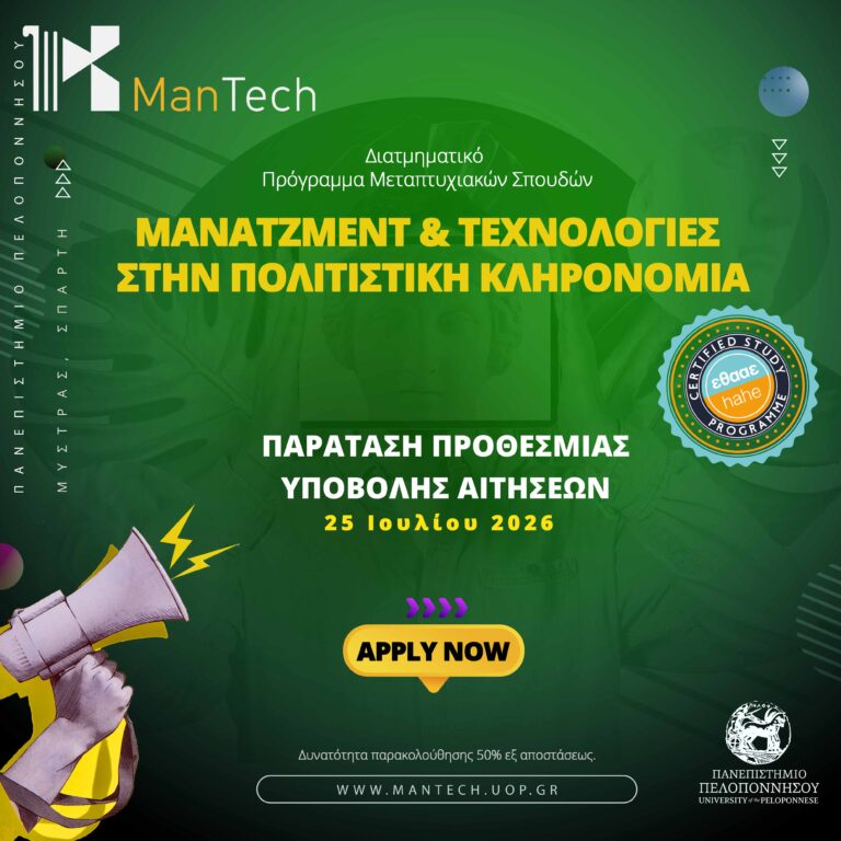 ΠΑΡΑΤΑΣΗ ΠΡΟΘΕΣΜΙΑΣ ΥΠΟΒΟΛΗΣ ΑΙΤΗΣΕΩΝ